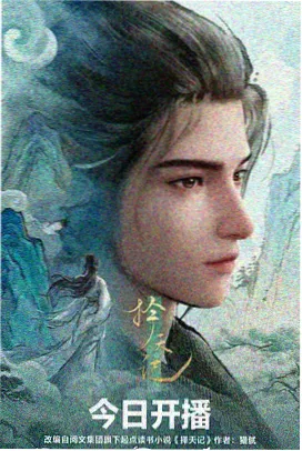 天堂影院a科幻动漫星轨拾荒者